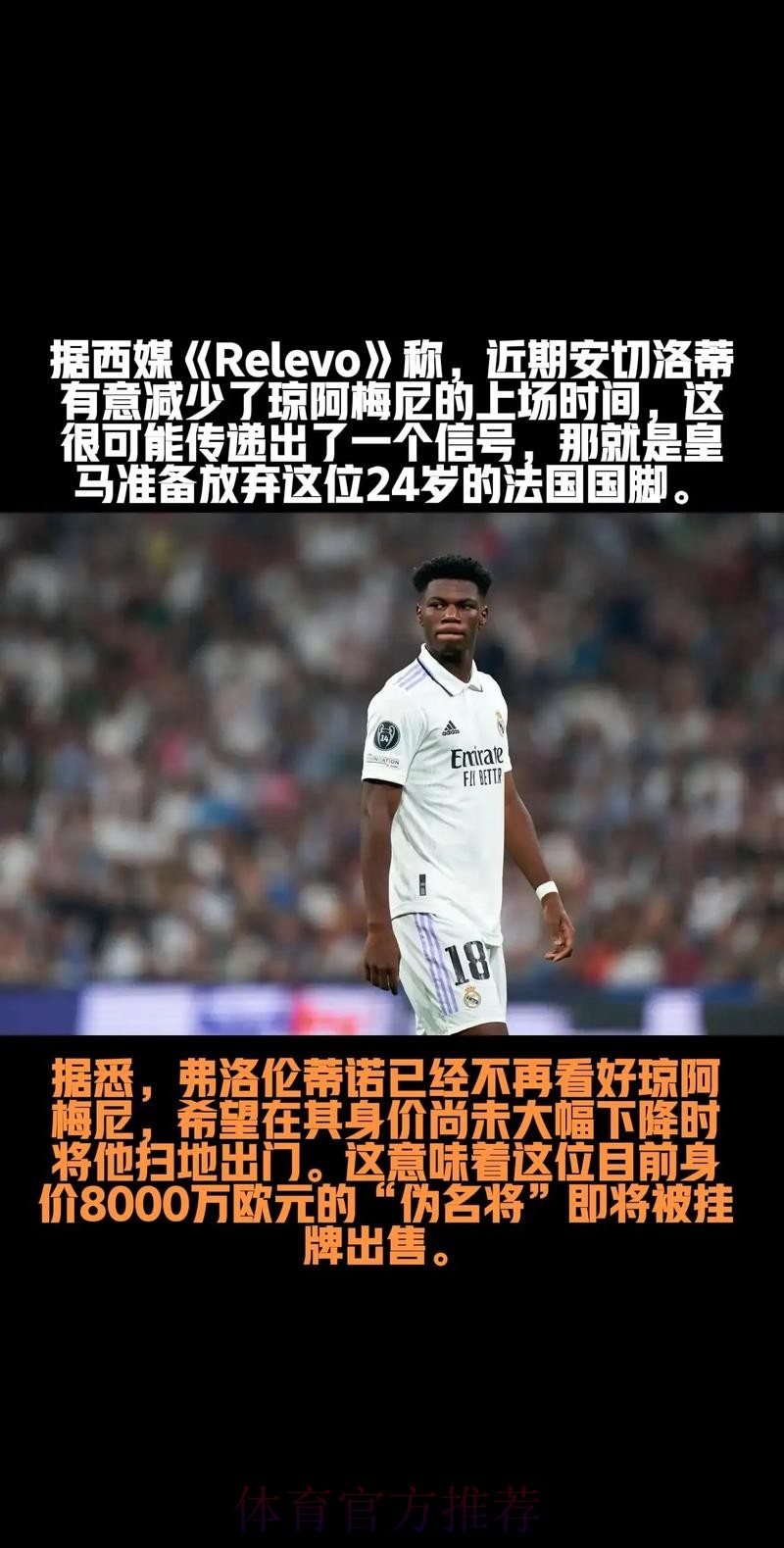 老佛爷会赶走你!皇马1.5亿帝星屡遭西蒙尼挑衅 被换下后愤怒约架 老佛爷会赶走你!皇马1.5亿帝星屡遭西蒙尼挑衅 被换下后愤怒约架